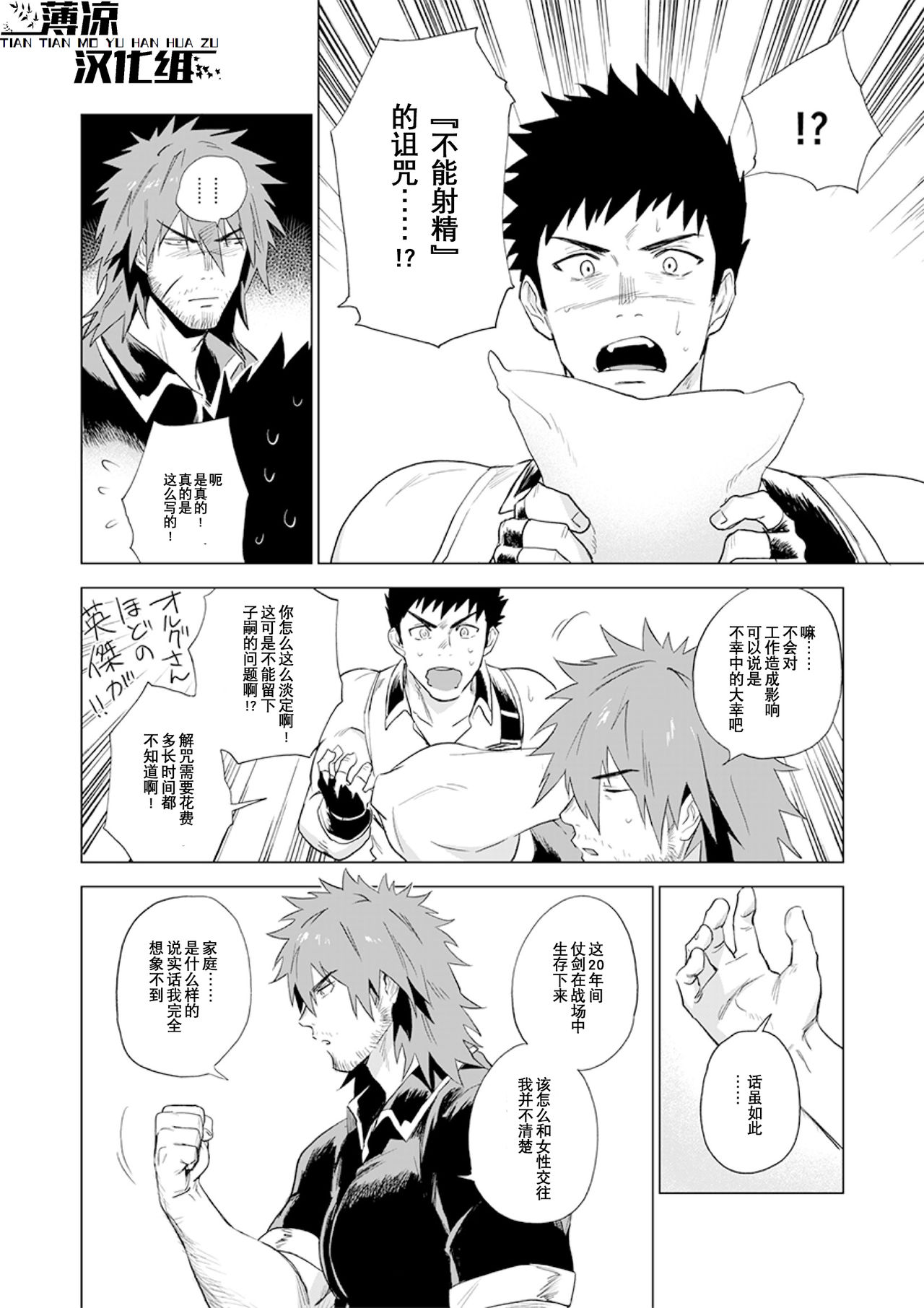 Boukensha wa Norowarete Shimatta! | 被诅咒的冒险者! page 7 full