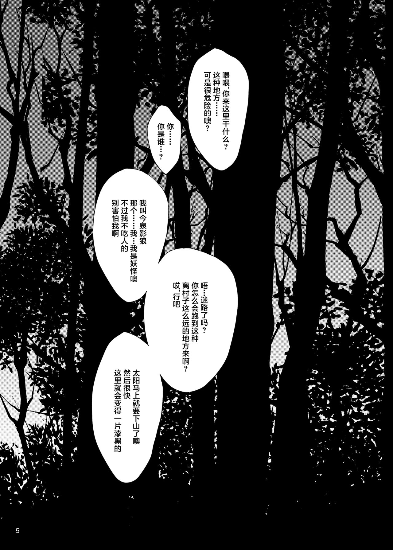 Semete Kono Ame ga Yamu made page 4 full