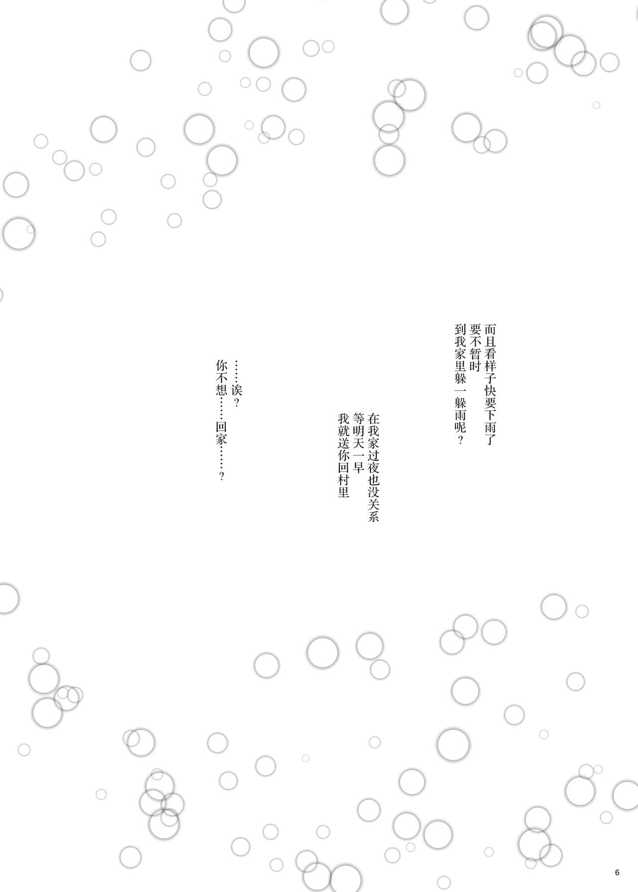 Semete Kono Ame ga Yamu made page 5 full