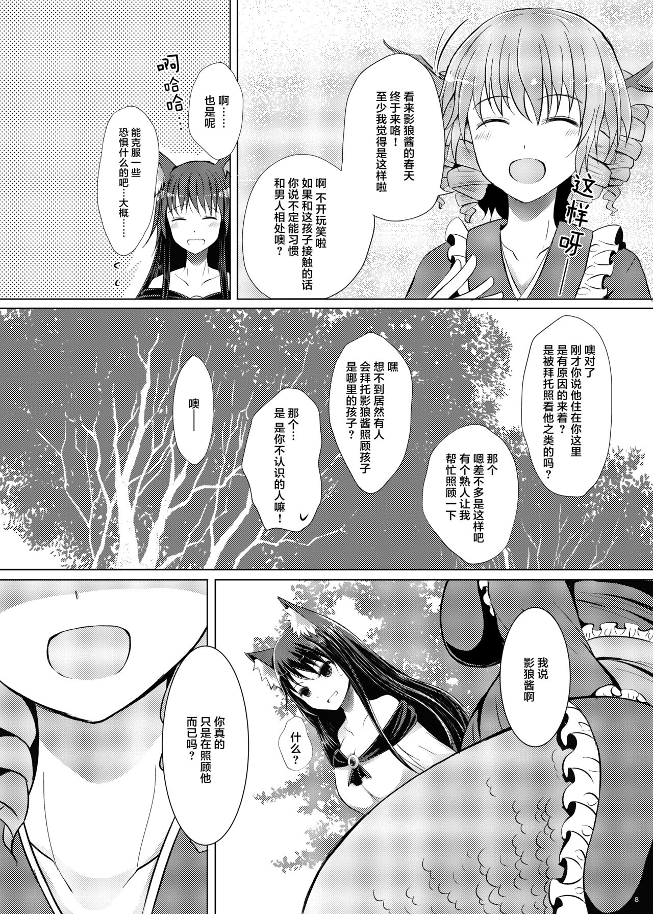 Semete Kono Ame ga Yamu made page 7 full