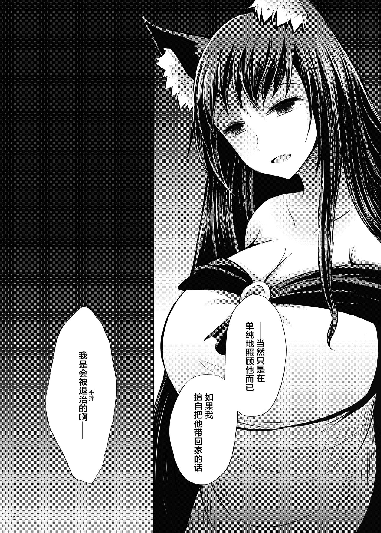 Semete Kono Ame ga Yamu made page 8 full