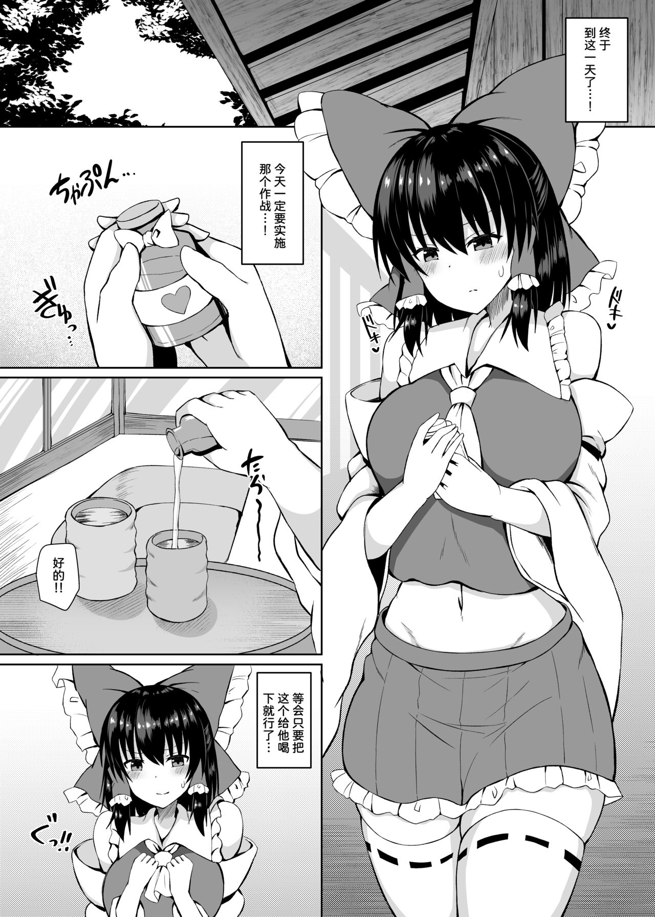 H ga Shitai Reimu-san ni Biyaku o Morareru Hanashi page 4 full