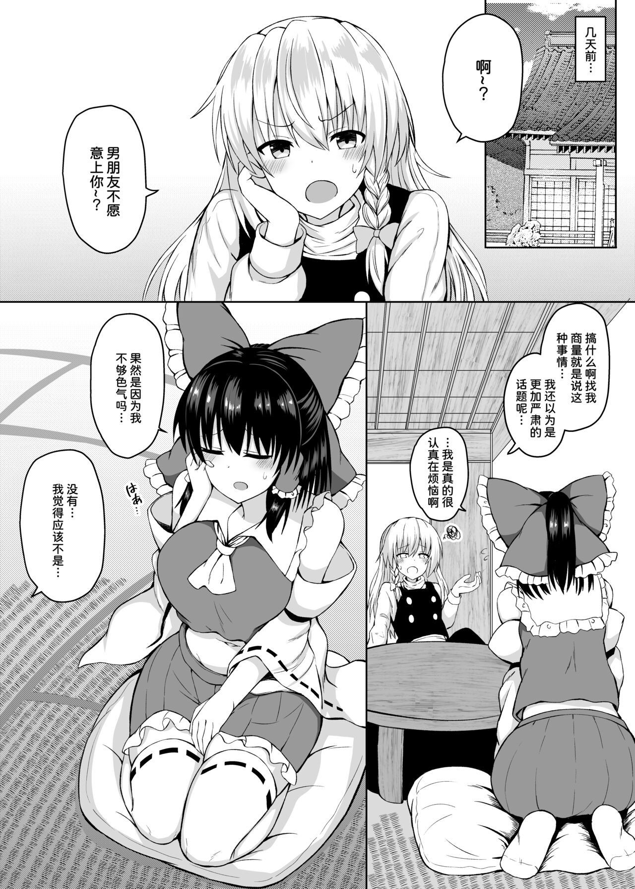 H ga Shitai Reimu-san ni Biyaku o Morareru Hanashi page 5 full