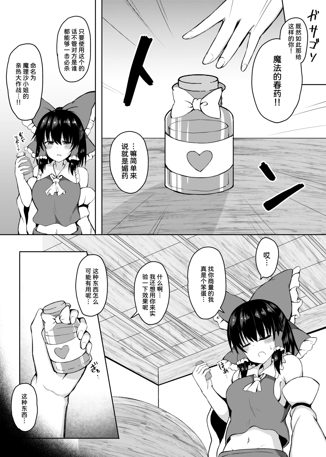 H ga Shitai Reimu-san ni Biyaku o Morareru Hanashi page 6 full