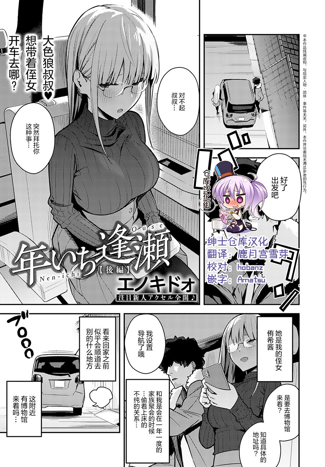 Nen-ichi Ouse page 1 full