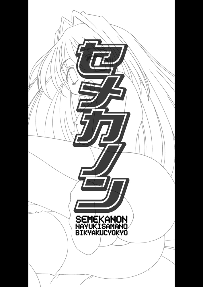 Seme Kanon page 2 full