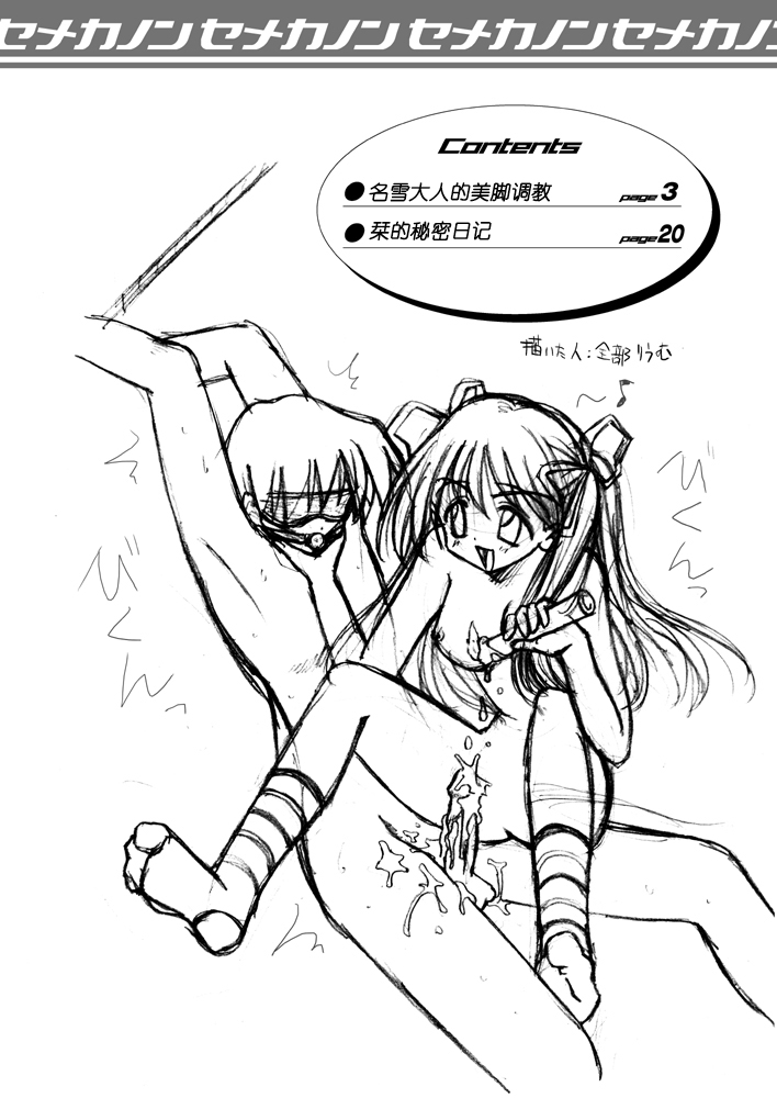 Seme Kanon page 3 full