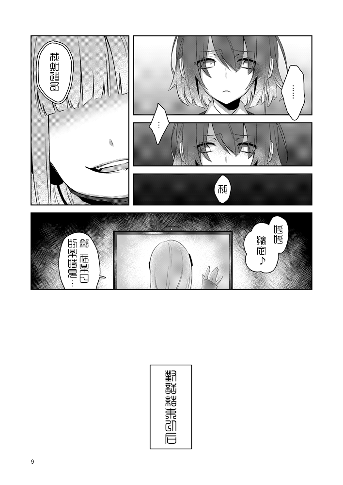 虚縛の戯 page 10 full