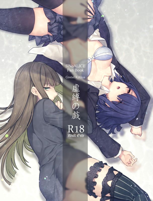 虚縛の戯 page 2 full