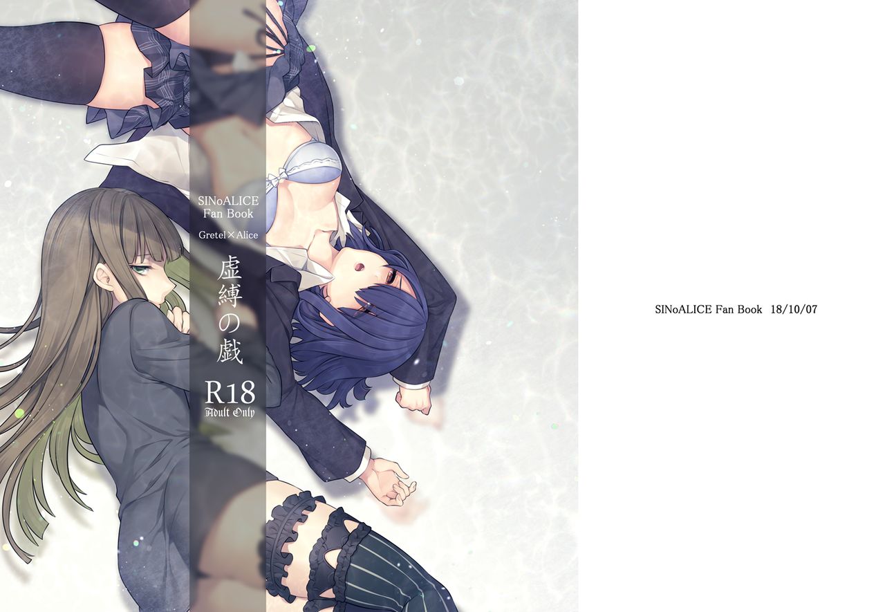 虚縛の戯 page 3 full