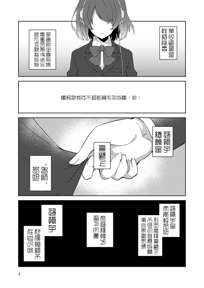 虚縛の戯 page 6 full