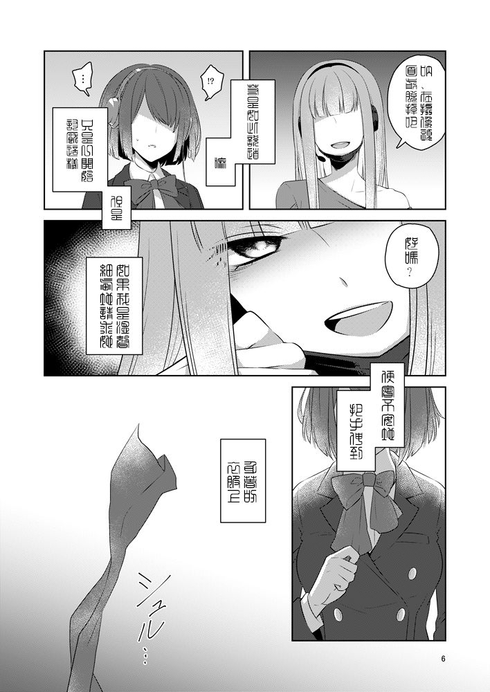 虚縛の戯 page 7 full