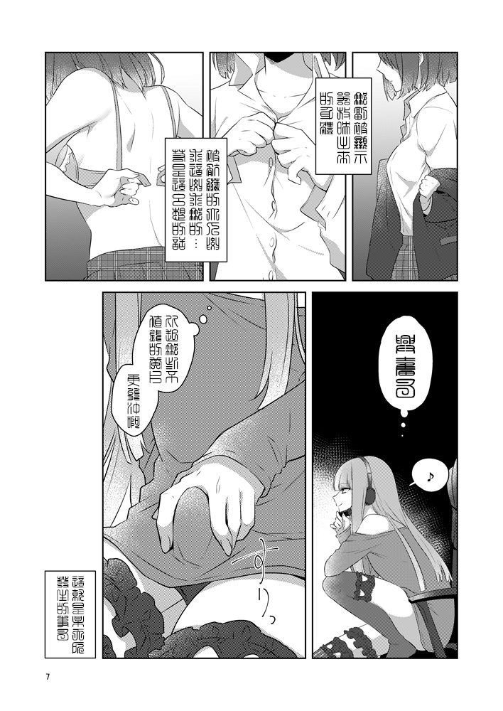虚縛の戯 page 8 full