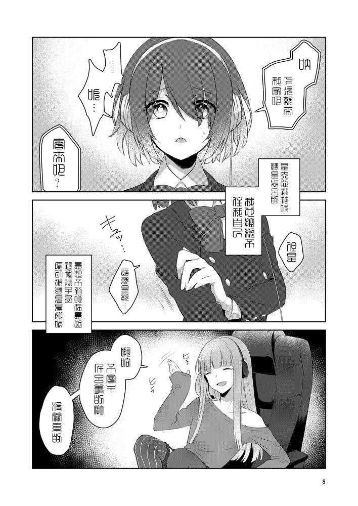 虚縛の戯 page 9 full