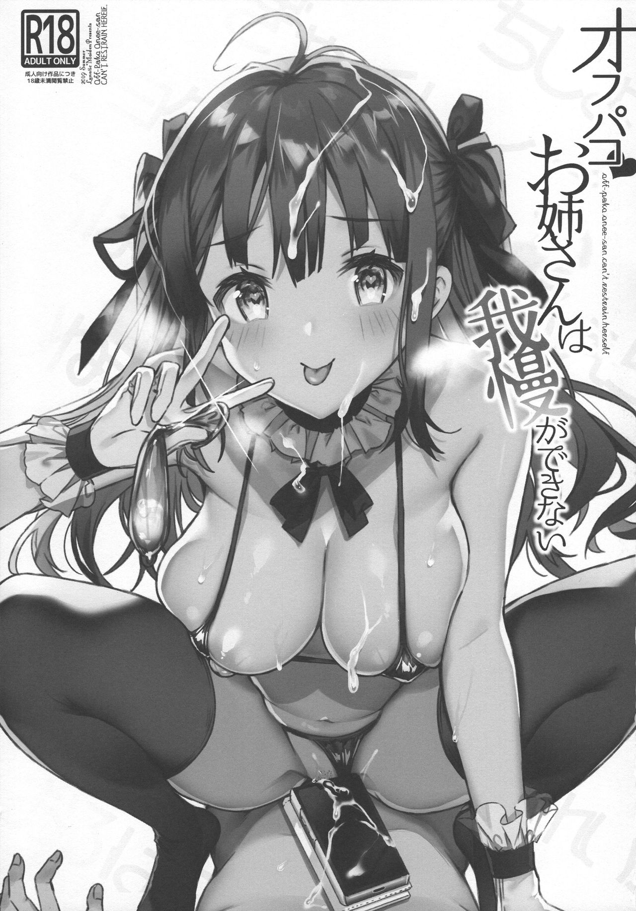 Off-Pako Onee-san wa Gaman ga Dekinai page 2 full