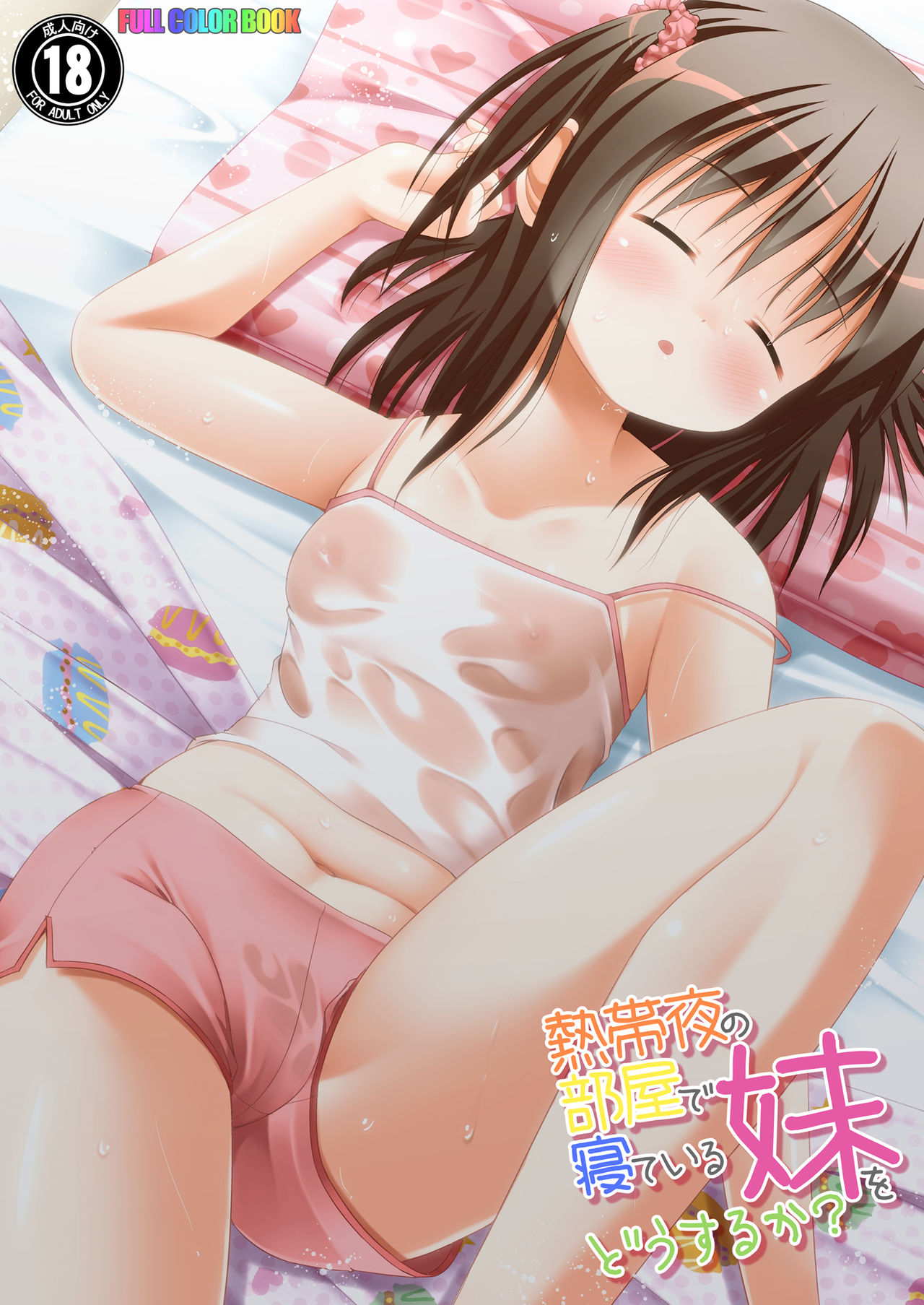 Nettaiya no Heya de Neteiru Imouto wo Dousuruka? page 2 full