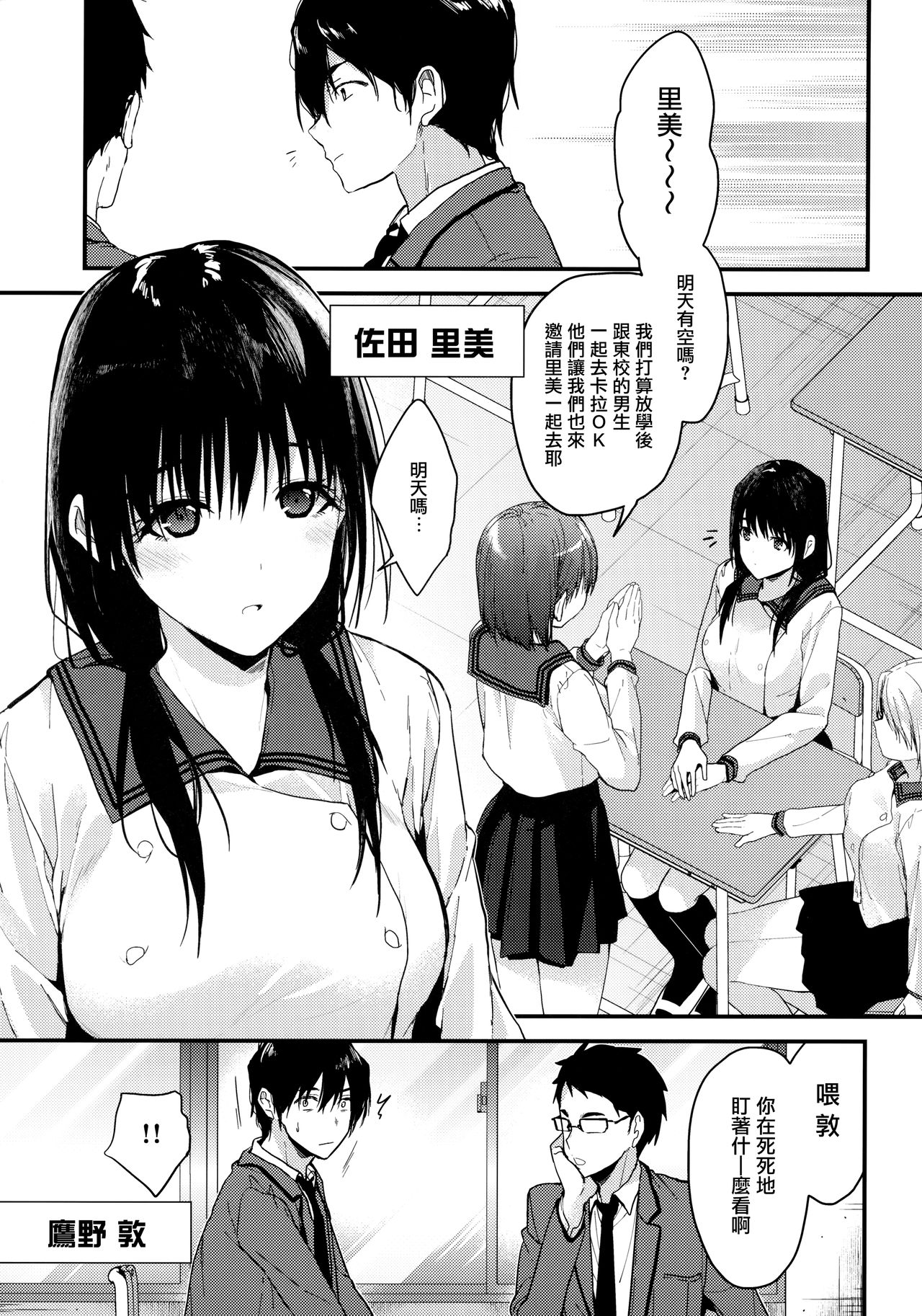 Watashi ga Dosukebe na Koto Dare ni mo Iwanaide ne? page 5 full
