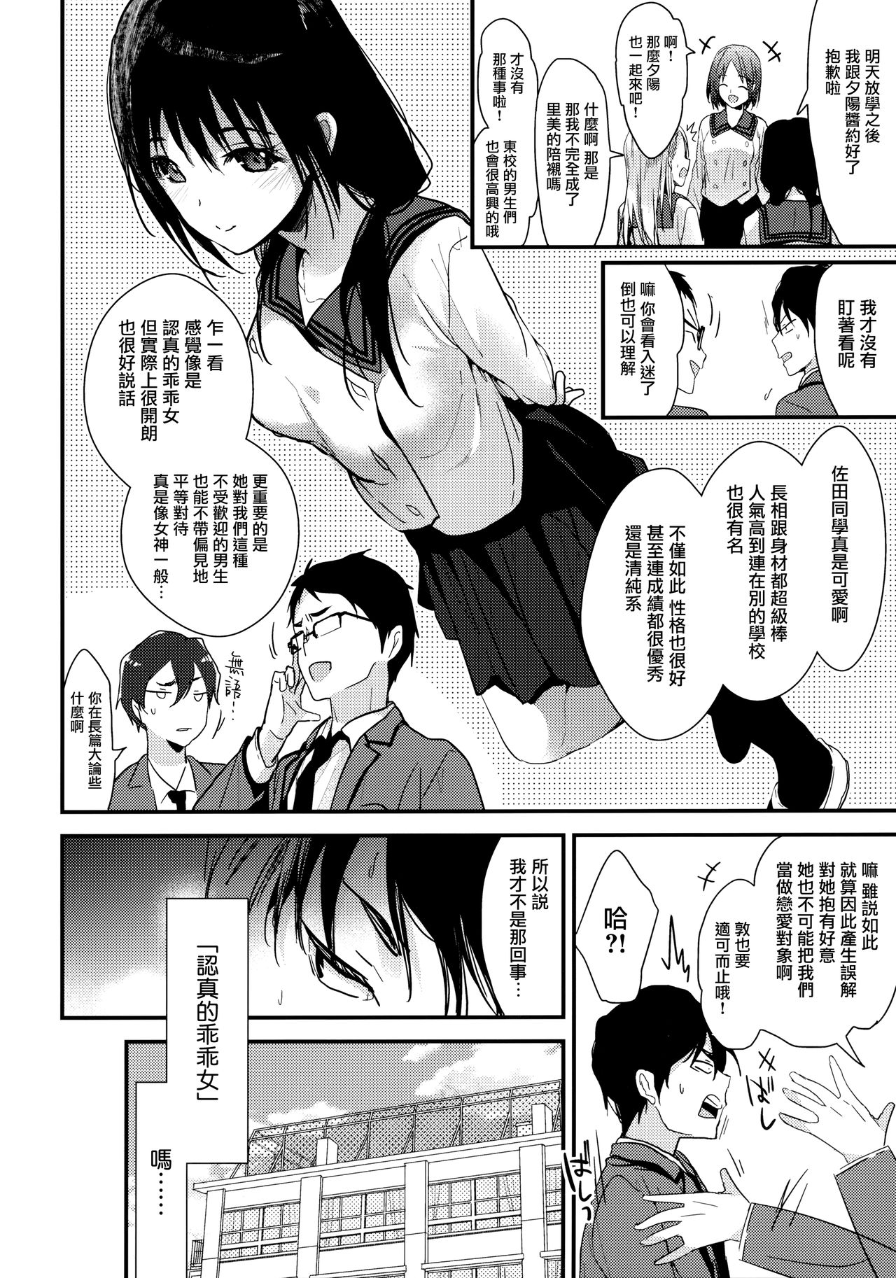 Watashi ga Dosukebe na Koto Dare ni mo Iwanaide ne? page 6 full