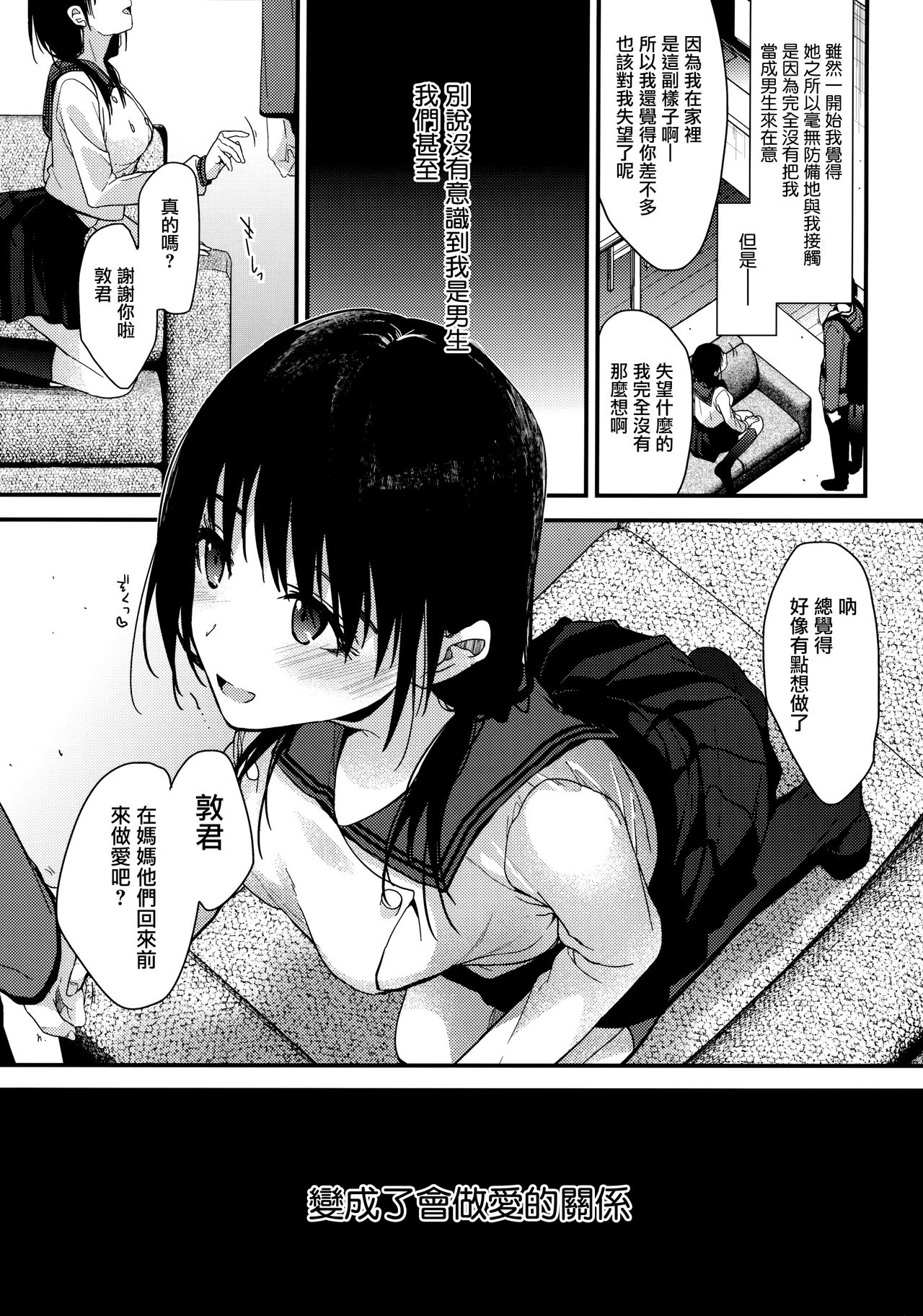 Watashi ga Dosukebe na Koto Dare ni mo Iwanaide ne? page 9 full