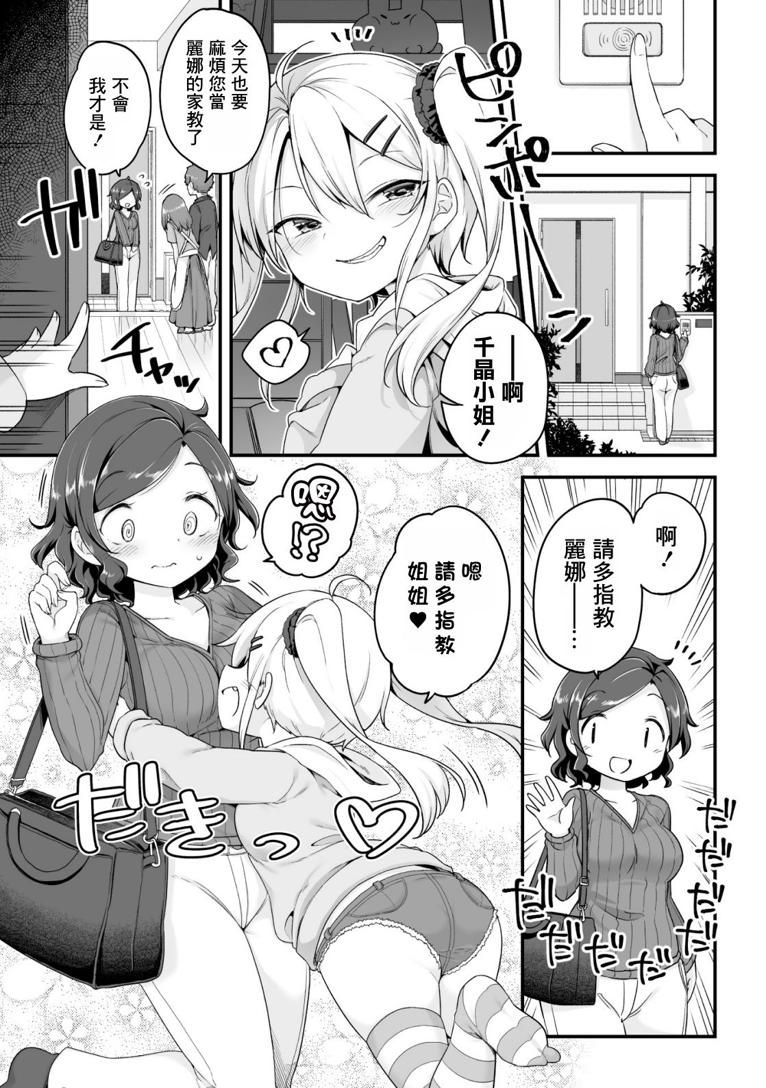 2D Comic Magazine Mesugaki vs Yasashii Onee-san Vol. 3 page 3 full