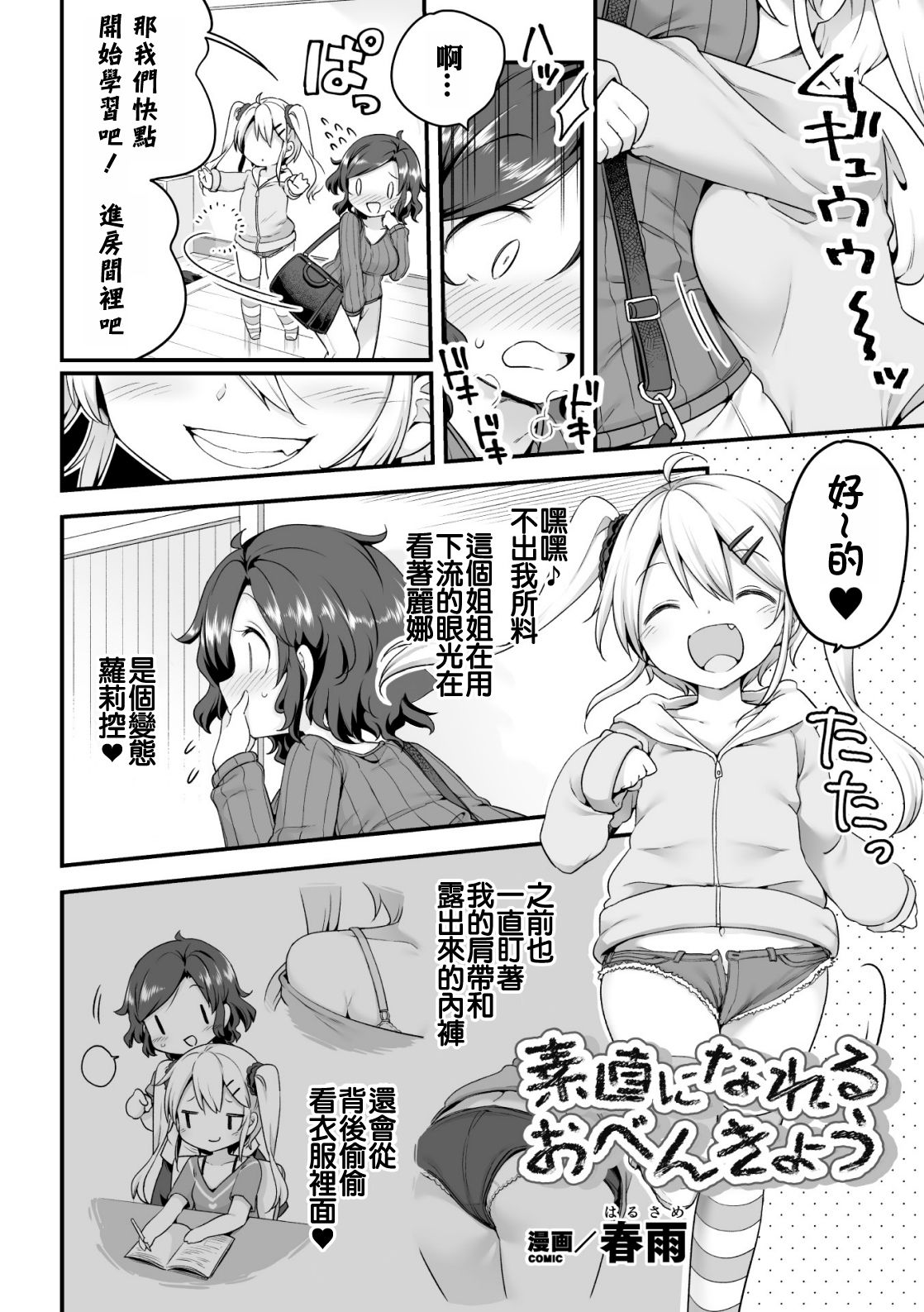 2D Comic Magazine Mesugaki vs Yasashii Onee-san Vol. 3 page 4 full
