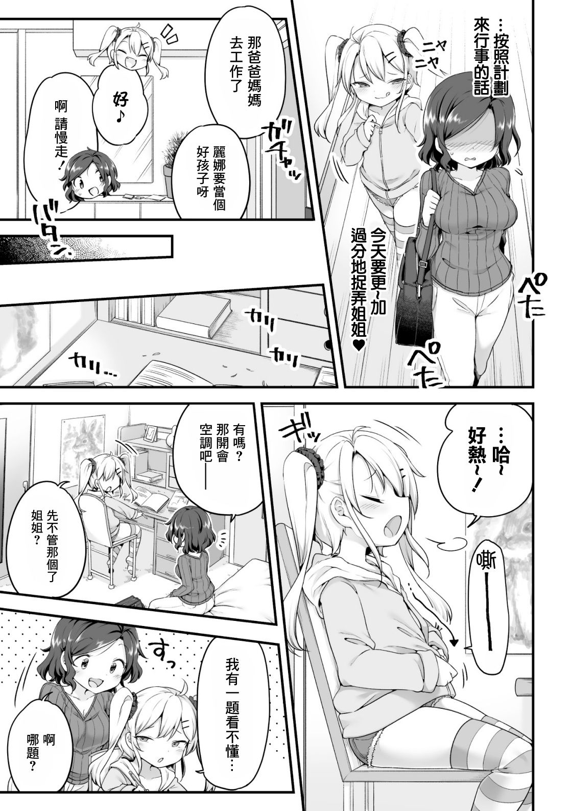 2D Comic Magazine Mesugaki vs Yasashii Onee-san Vol. 3 page 5 full