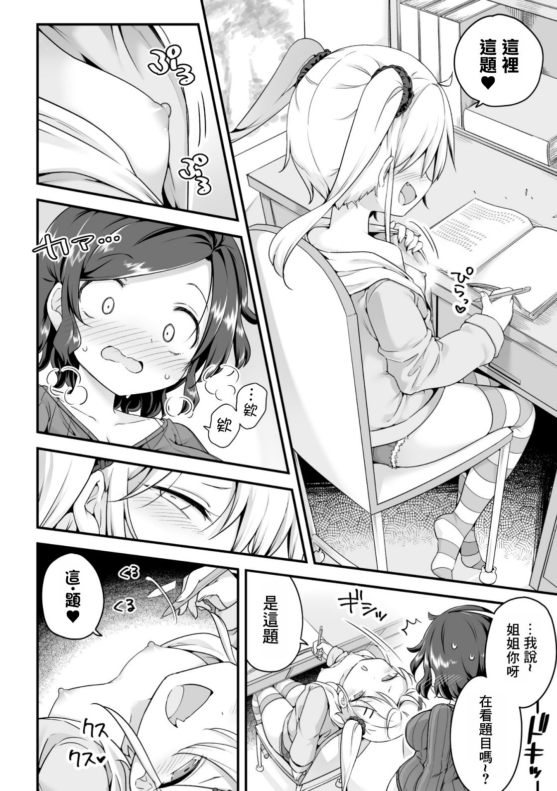 2D Comic Magazine Mesugaki vs Yasashii Onee-san Vol. 3 page 6 full