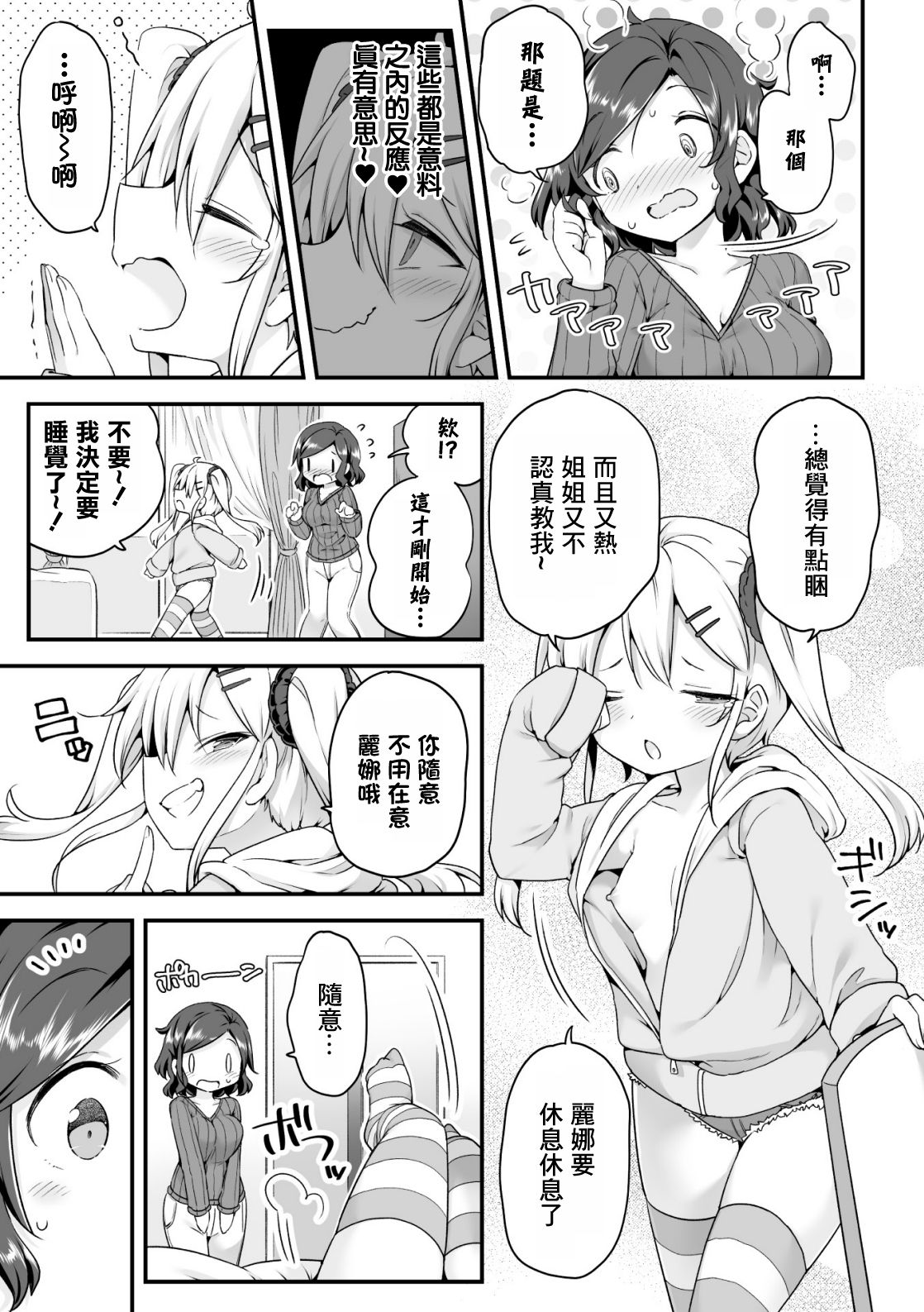 2D Comic Magazine Mesugaki vs Yasashii Onee-san Vol. 3 page 7 full