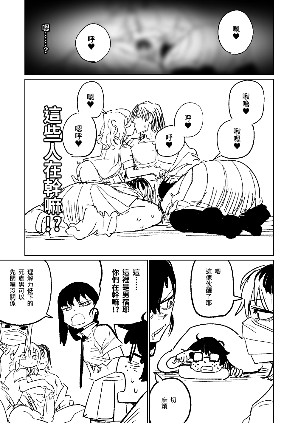 被JK闖入的修學旅行男宿 page 1 full