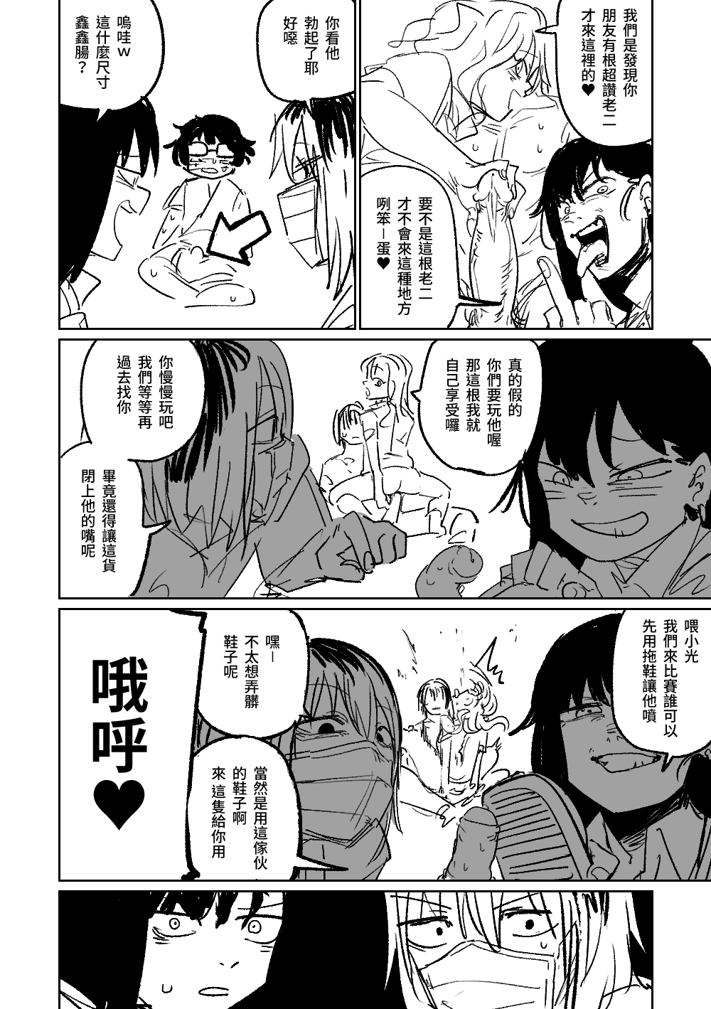 被JK闖入的修學旅行男宿 page 2 full