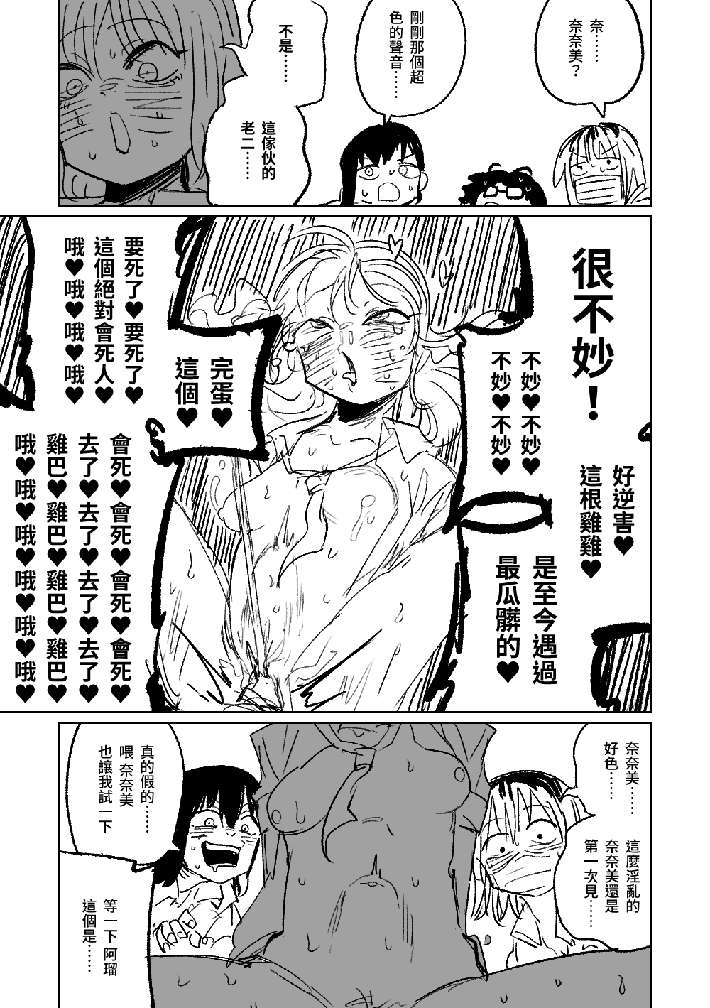 被JK闖入的修學旅行男宿 page 3 full