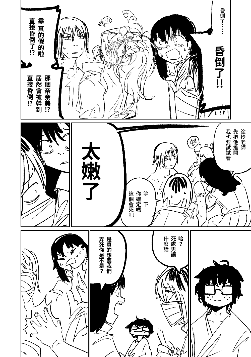 被JK闖入的修學旅行男宿 page 4 full