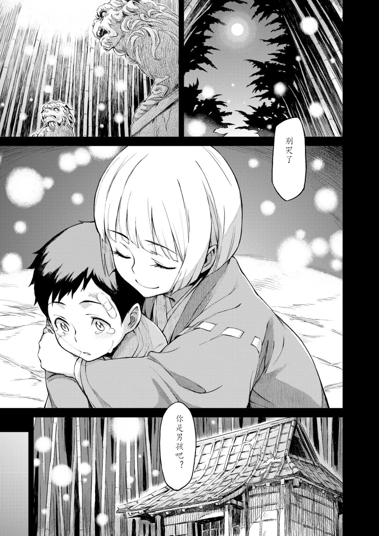 Gekkeisyou page 1 full