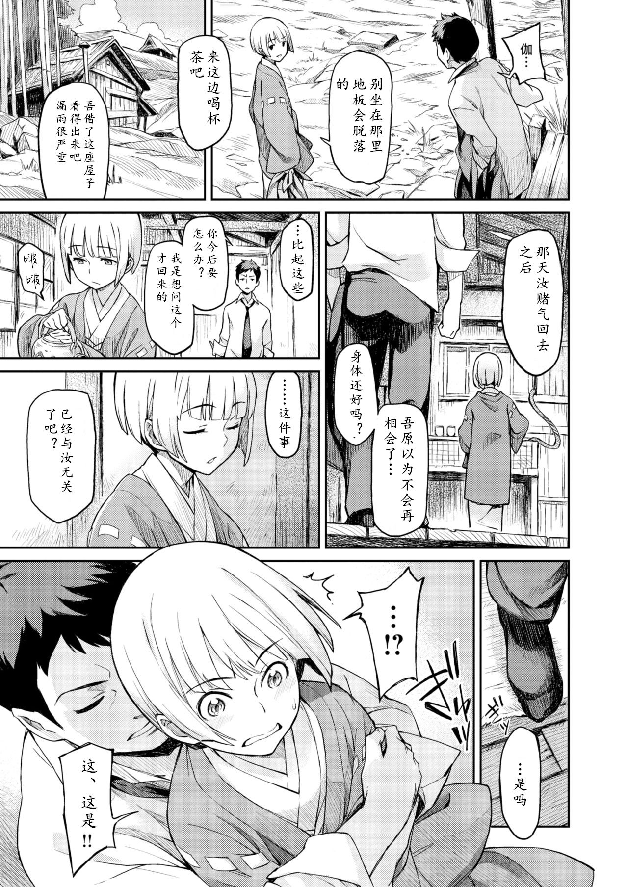 Gekkeisyou page 5 full