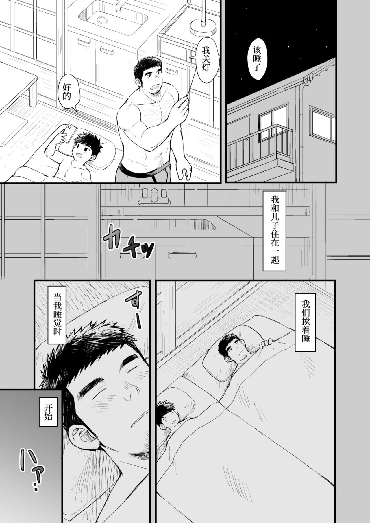 Musuko wa Ore de Yokujou Suru | 我儿子对我好色 page 5 full