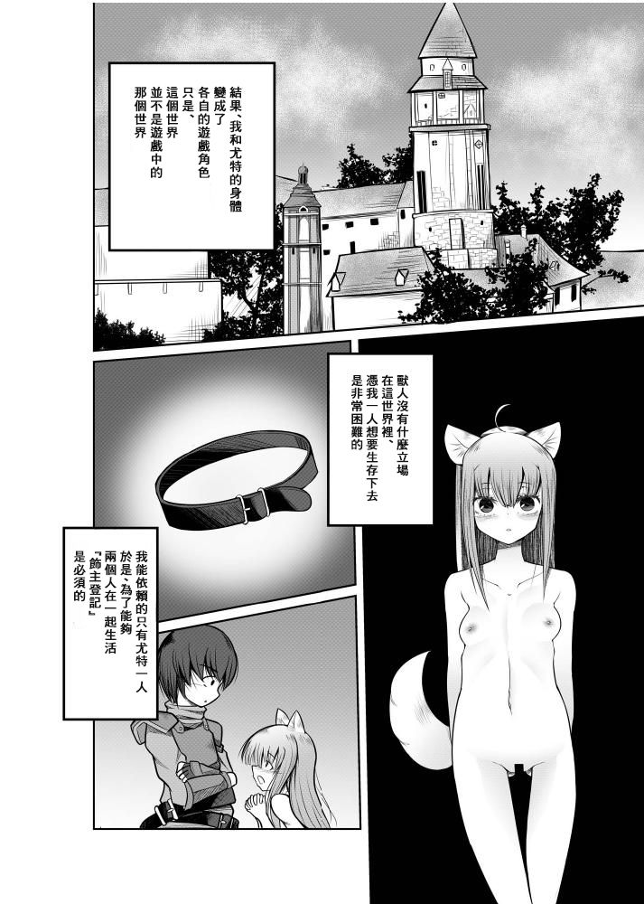 Game no Sekai ni Teni Shita TS Wanko ga Issho ni Teni Shita Yuujin to Uyokyokusetsu o Hete Musubareru Hanashi page 7 full