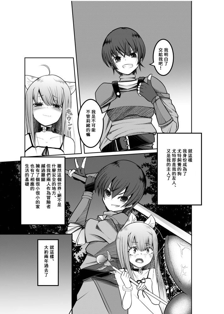 Game no Sekai ni Teni Shita TS Wanko ga Issho ni Teni Shita Yuujin to Uyokyokusetsu o Hete Musubareru Hanashi page 8 full