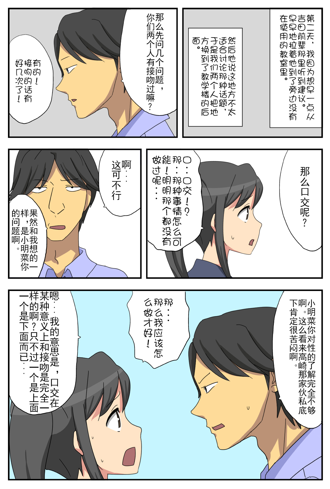 Nagasare Kanojo Akina ~Boku no Kanojo wa Netorareyasui~ page 10 full