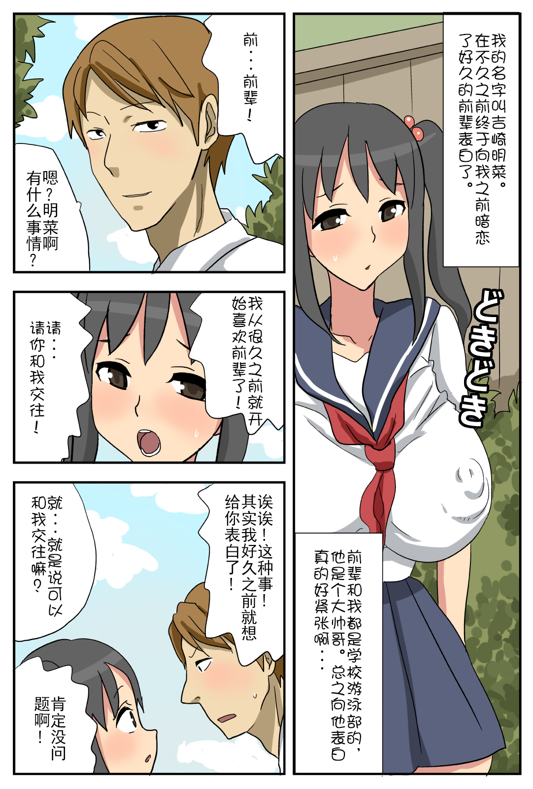 Nagasare Kanojo Akina ~Boku no Kanojo wa Netorareyasui~ page 2 full