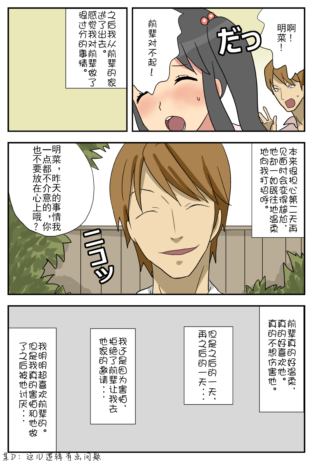 Nagasare Kanojo Akina ~Boku no Kanojo wa Netorareyasui~ page 4 full