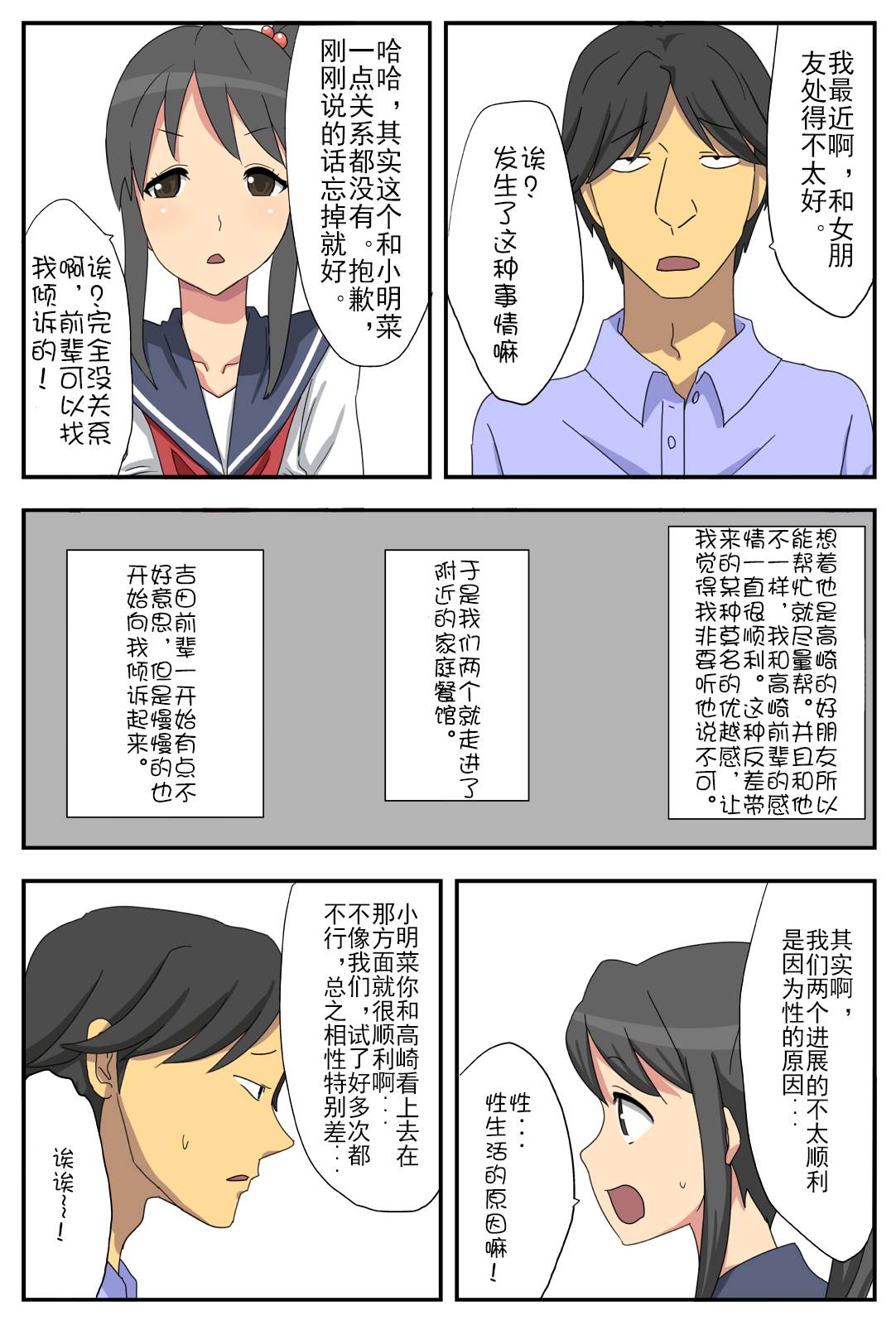 Nagasare Kanojo Akina ~Boku no Kanojo wa Netorareyasui~ page 7 full