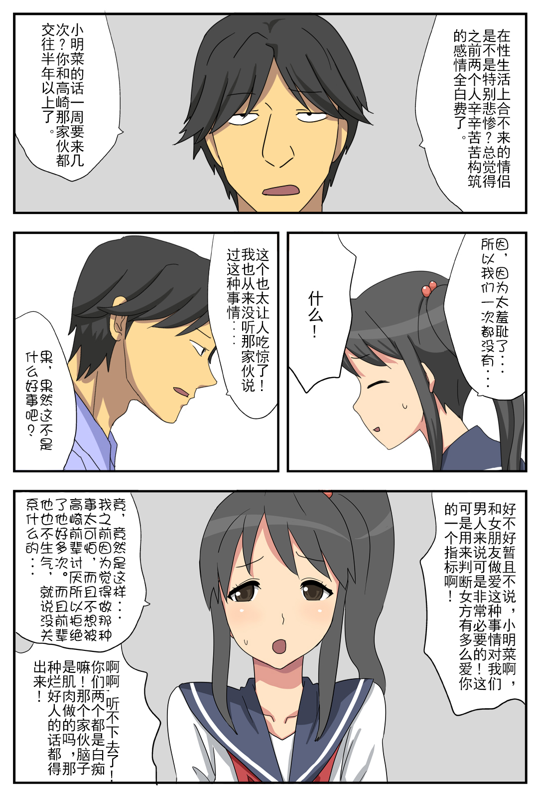 Nagasare Kanojo Akina ~Boku no Kanojo wa Netorareyasui~ page 8 full