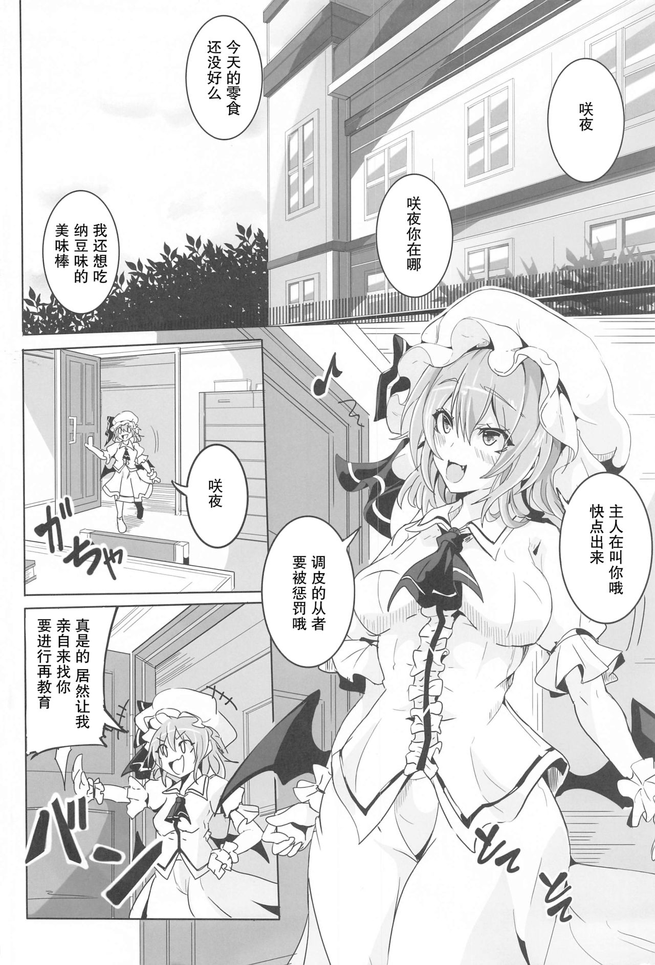 Remilia VS Tanezuke Oji-san page 4 full