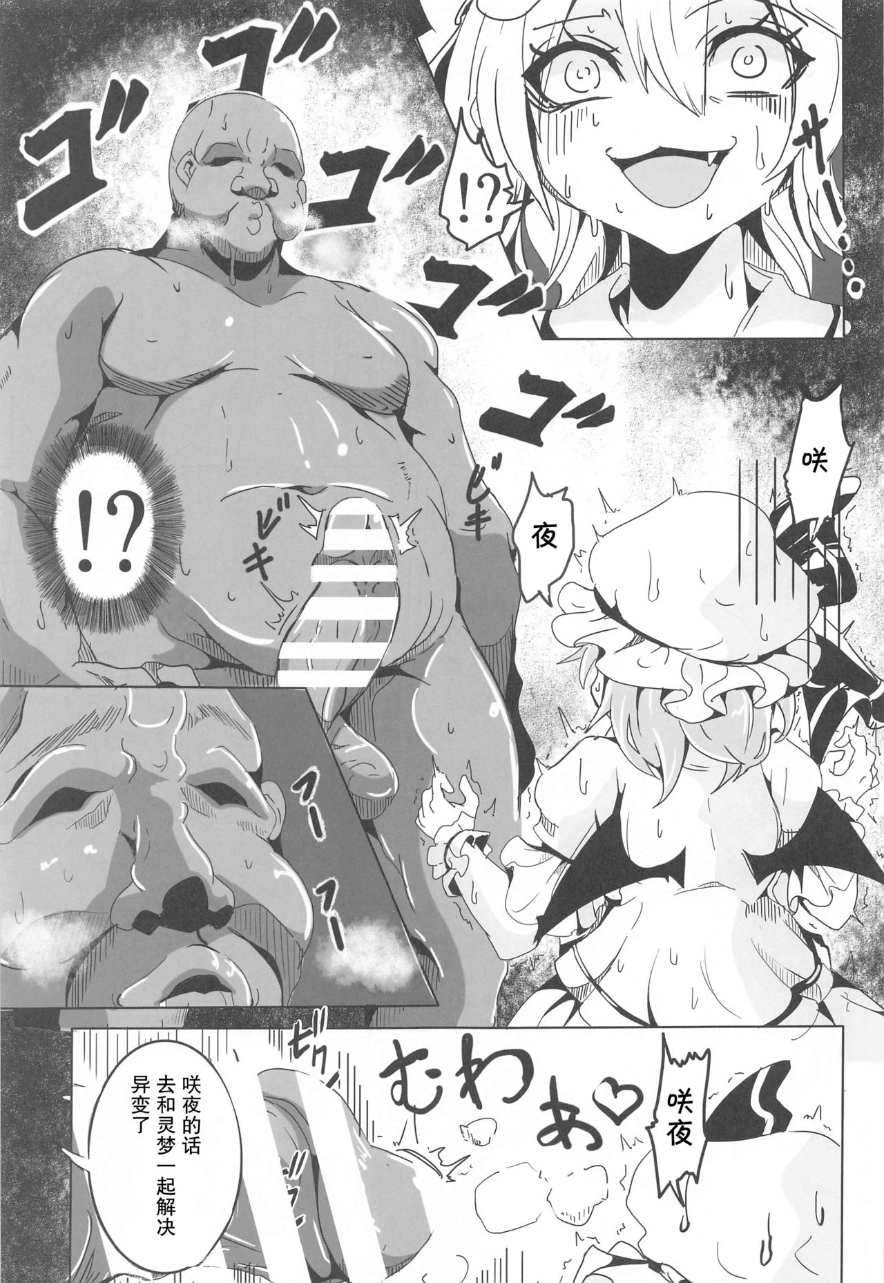 Remilia VS Tanezuke Oji-san page 5 full