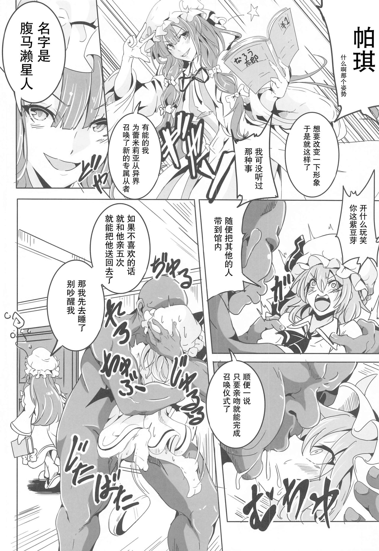 Remilia VS Tanezuke Oji-san page 6 full