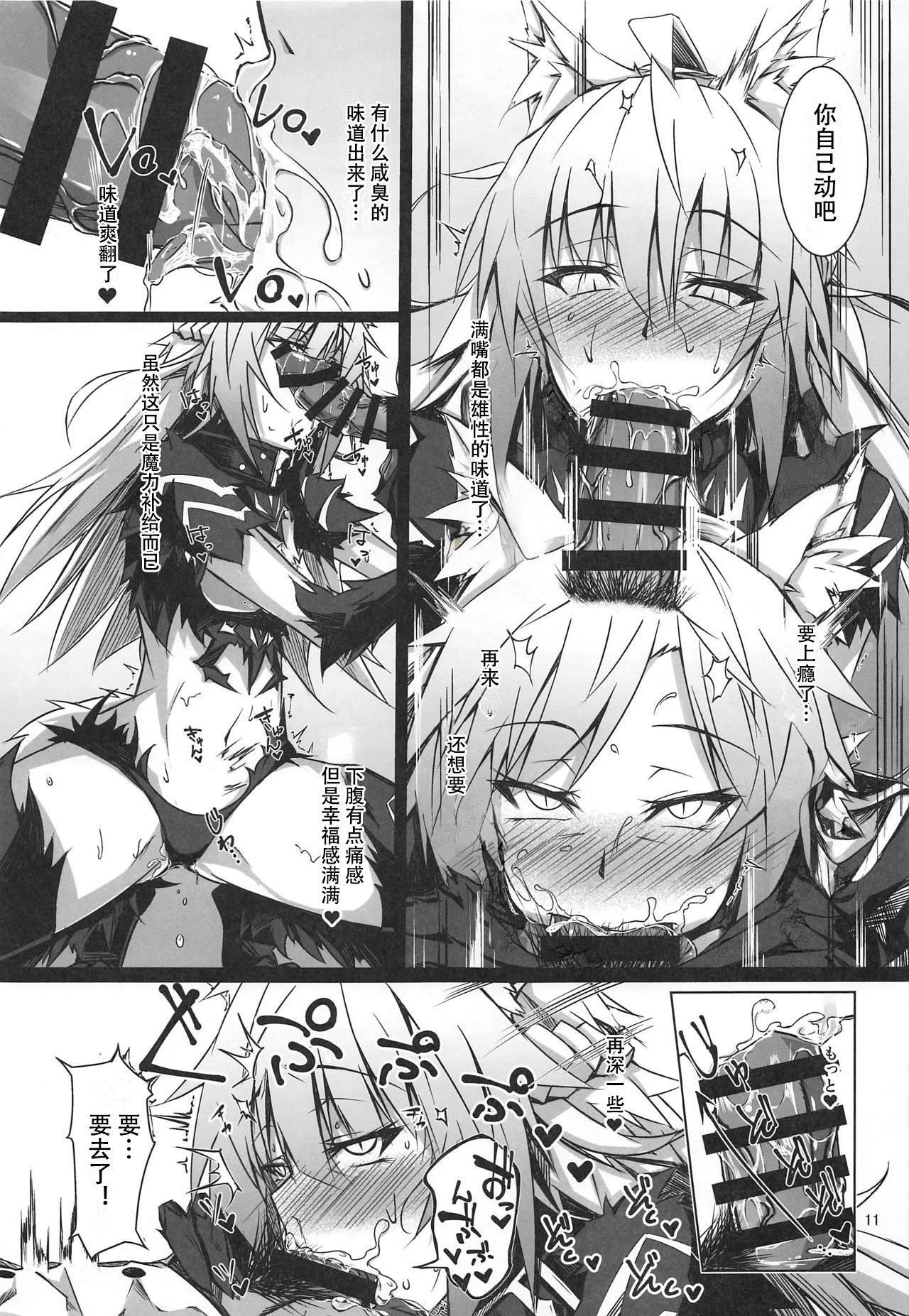 Ryouken wa Mesuinu Rashiku page 10 full