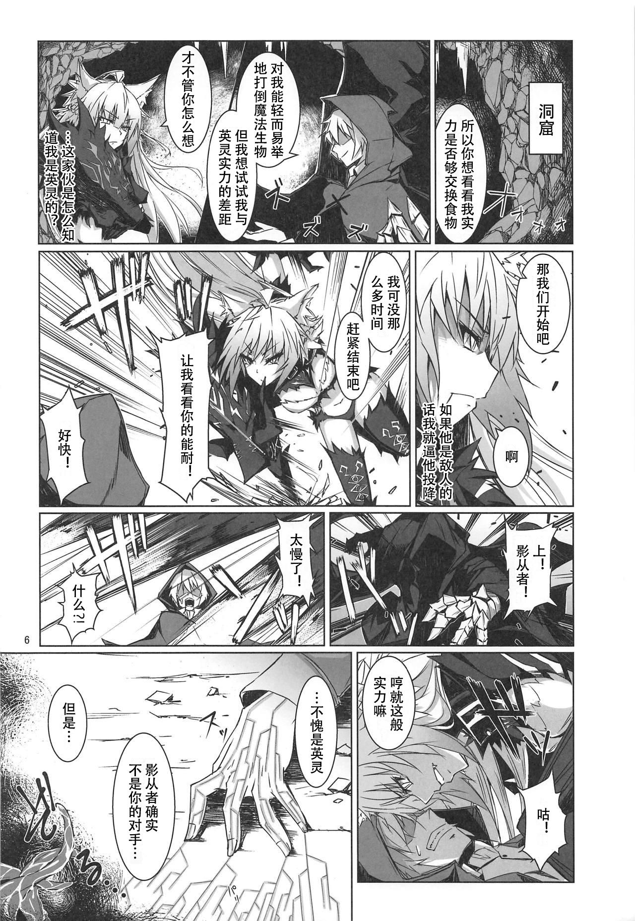 Ryouken wa Mesuinu Rashiku page 5 full