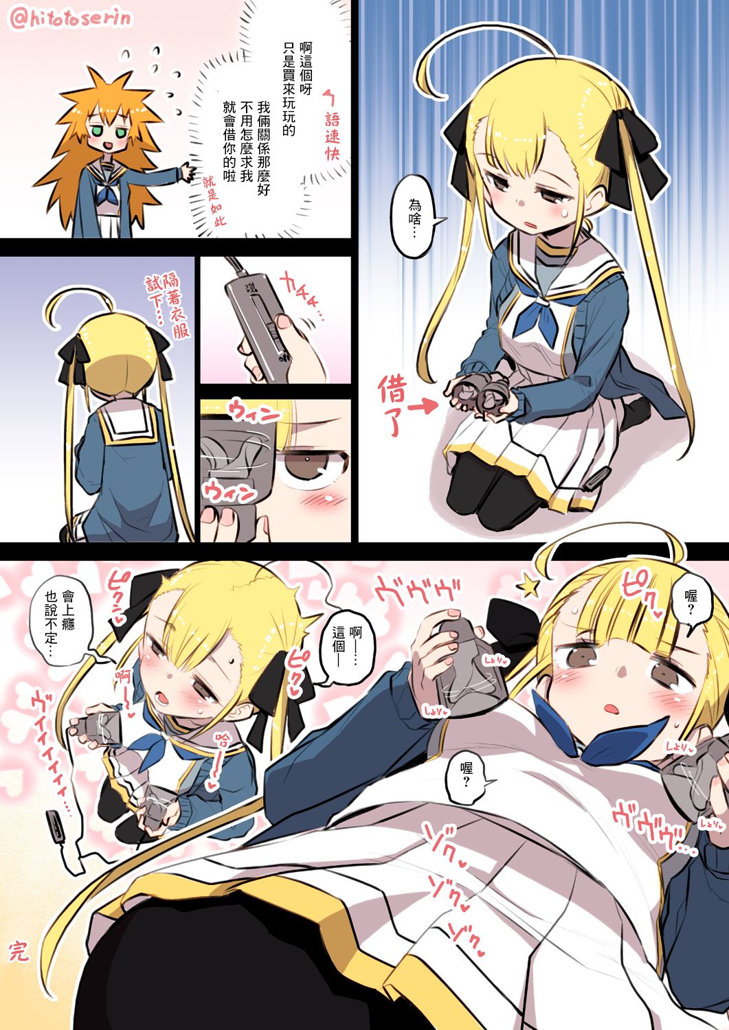 Kininaru Machine | 自慰機器 page 6 full