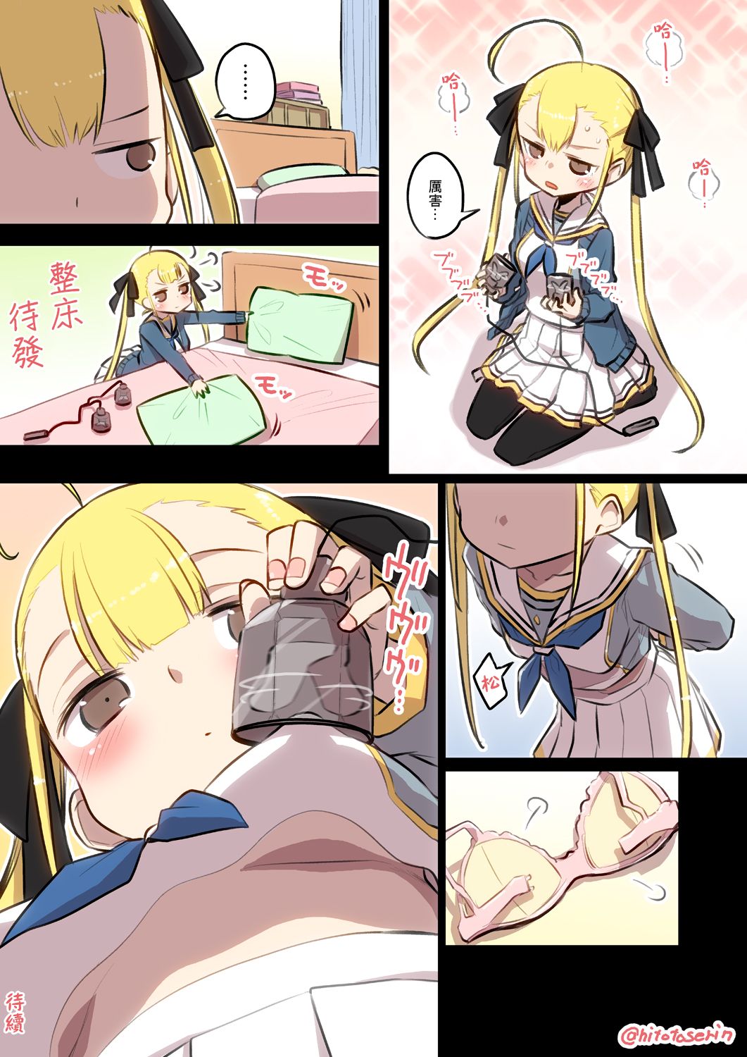 Kininaru Machine | 自慰機器 page 7 full