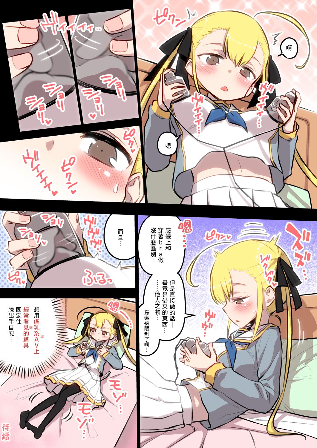 Kininaru Machine | 自慰機器 page 8 full